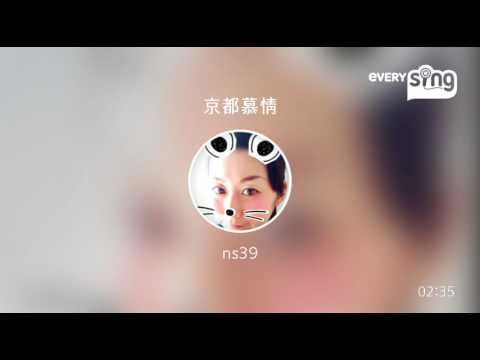 [everysing] 京都慕情