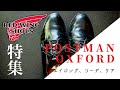 【POSTMAN OXFORD】初心者必見！？ポストマン特集！汎用性最強の一足！エイジング、コーデ、ケア【REDWING】