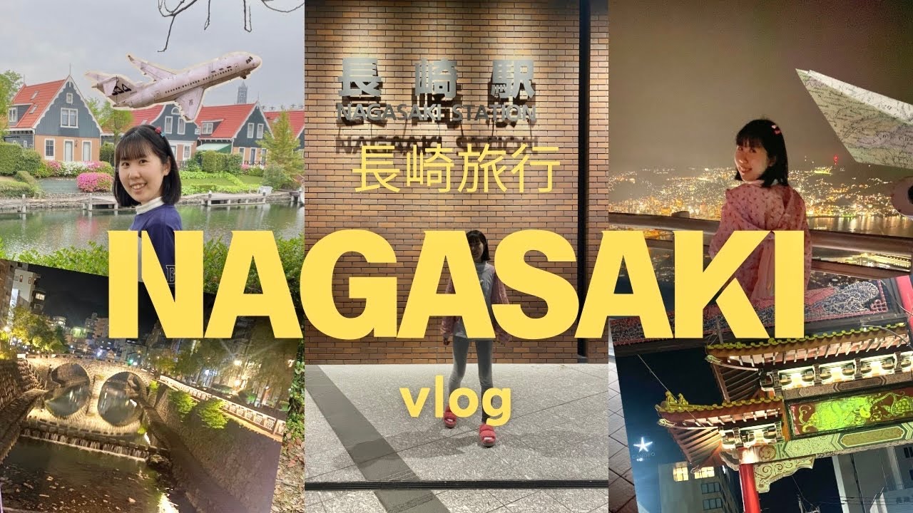 【初・長崎旅行vlog】楽しかった！映え⛲️夜景/ハウステンボス/中華街..博多から移動して観光🚅