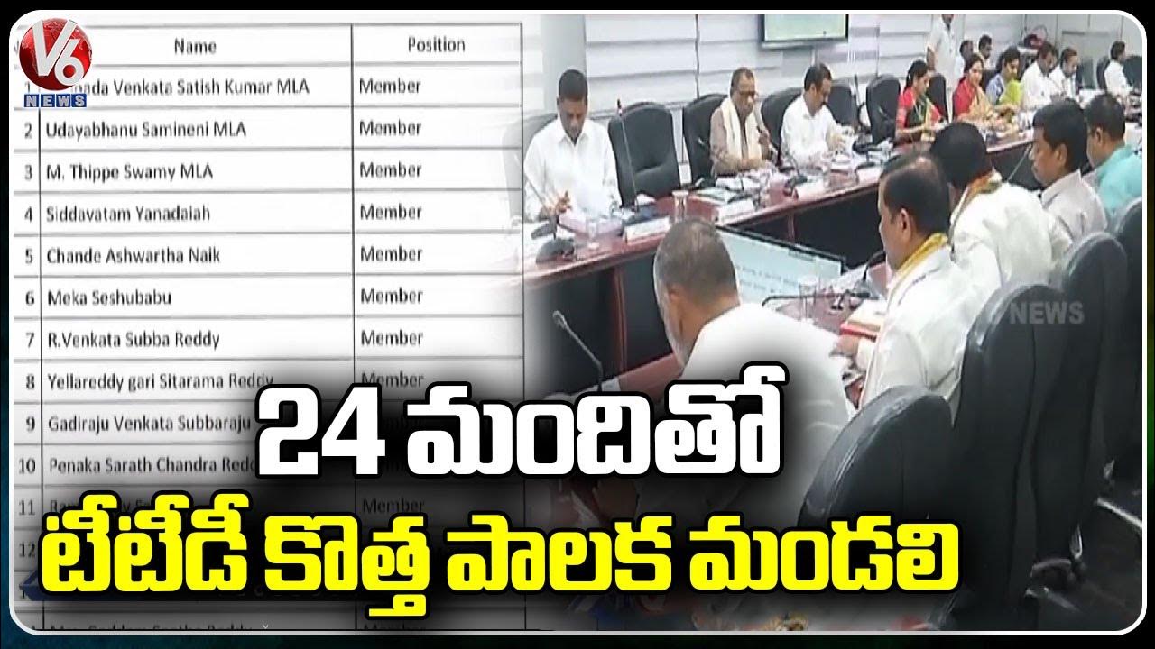 AP Govt Announced 24 New TTD board Members Names V6 News YouTube