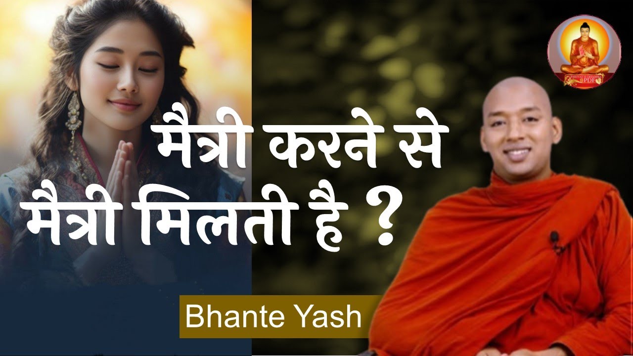 मैत्री करने से दूसरों को मैत्री मिलती है? | कर्म और उसके विपाक | Question Answer | Bhante Yash #live