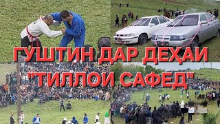 картинка: Гуштин дар дехаи 