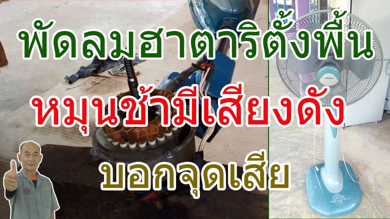Hatari 18 The Floor repair-a-cheap-desk-fan-that-spins-slowly-youtube