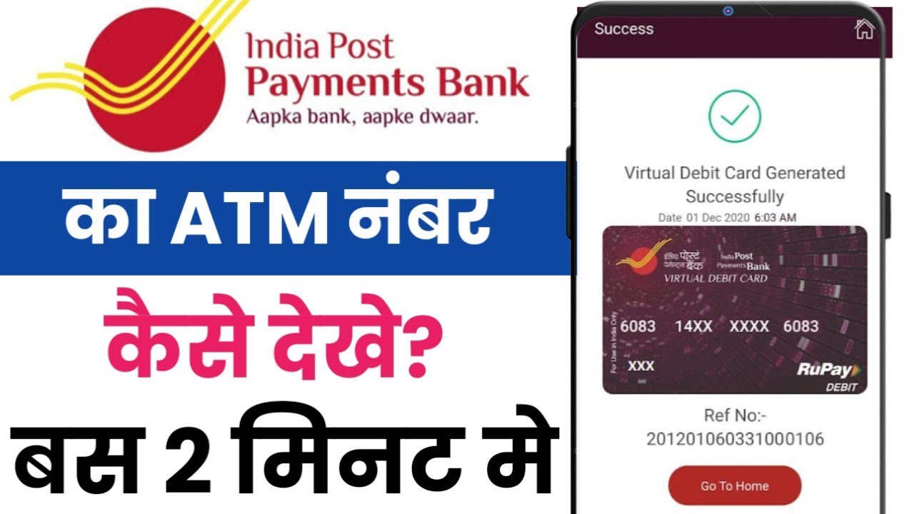 india-post-payment-bank-debit-card-number-kaise-dekhe-ippb-atm-card