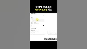CHATGPT GPT4o, o3 추론 모델 차이점