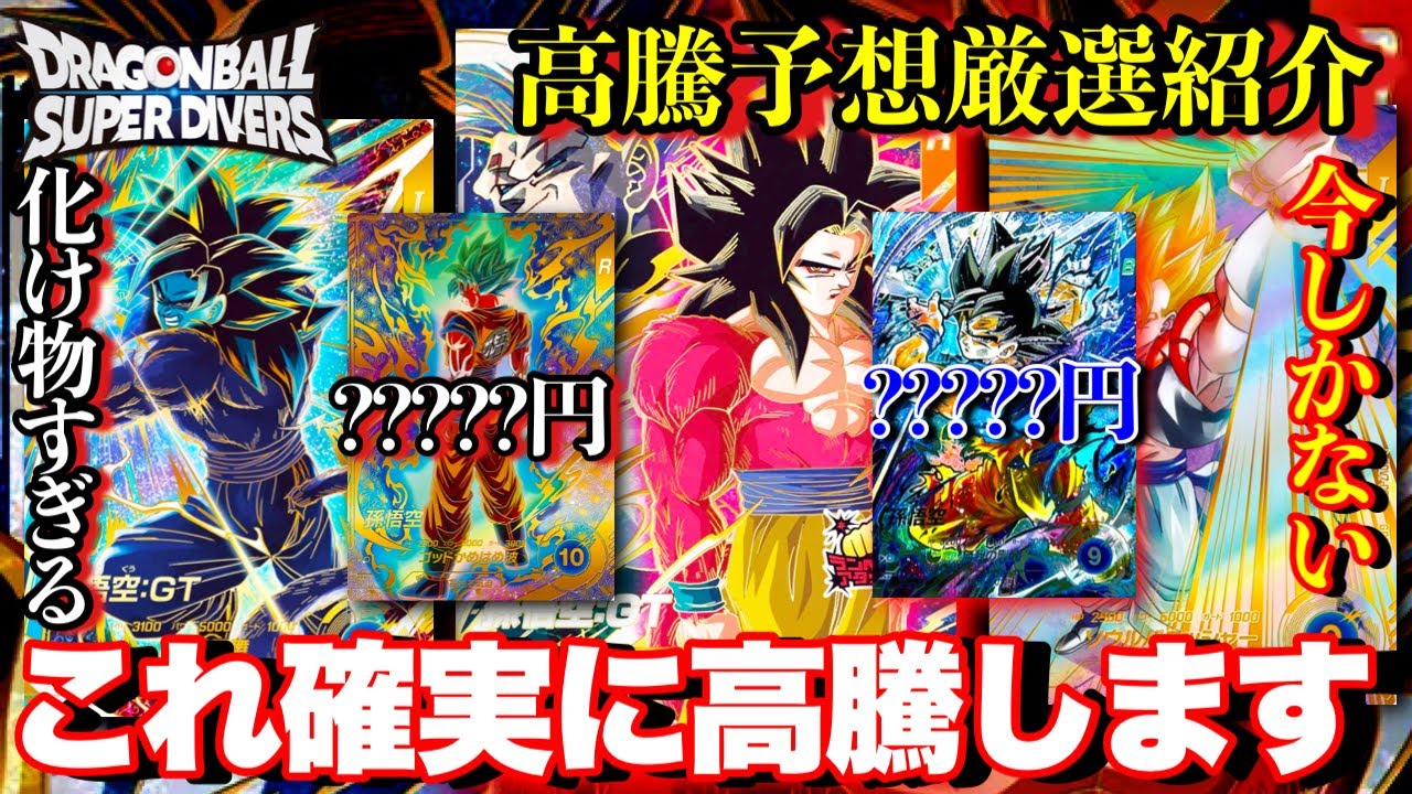 The price doubled in just one day Blue Treasure Chest Goku 4 is