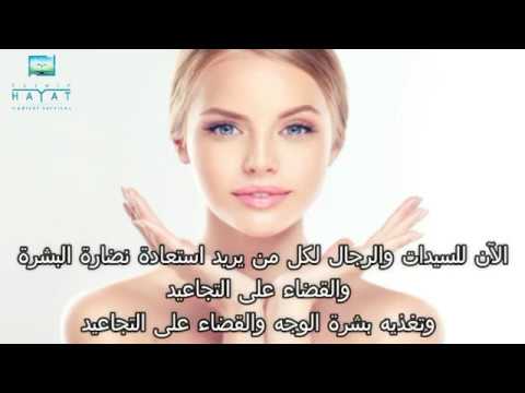 ابرة النضارة للوجه في تركيا