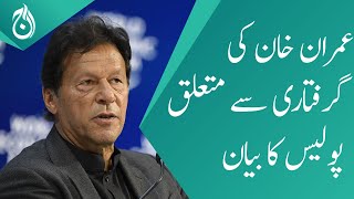 Imran Khan&rsquo;s arrest: Islamabad police&rsquo;s conflicting statements on the issue - Aaj News