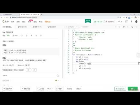 5 3 LeetCode：206 反转链表