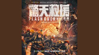 Download Lagu 熄灭了
