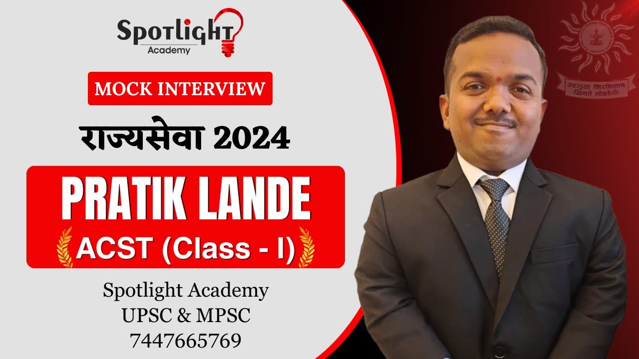 Pratik Lande l Topper l Rajyaseva 2024 l Mock Interview 