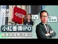 2026-06-16|能源供應恢復需時不宜跟車太貼?|分析智譜稀宇建滔孖寶|傳小紅書月底申IPO!|嘉賓:黃瑋傑|開市Good Morning|etnet