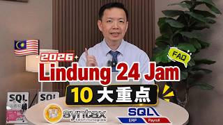 🇲🇾 LINDUNG 24 JAM 常见10大问题!
FAQ 10大重点
一次帮你看懂!🔥
最近很多人都在问 LINDUNG 24 JAM,
到底要不要参加?
发生意外真的可以赔吗?
换公司怎么办?
今天一次帮大家整理👇
🔟 LINDUNG 24 JAM FAQ 10 大重点
✅ 1️⃣ 什么是 LINDUNG 24 JAM?
提供符合资格员工 24 小时意外保障,不只是上班时间,下班后符合条件的意外也可能受到保障。
✅ 2️⃣ 一定要参加吗?
目前本地员工可自行选择是否参加(Opt-In / Opt-Out),实际规定请以 PERKESO 最新公告为准。
✅ 3️⃣ 谁需要缴费?
根据现行计划,保费由员工承担,并由雇主代扣代缴。
✅ 4️⃣ 外国员工需要参加吗?
外籍员工目前仍维持强制参与(以官方规定为准)。
✅ 5️⃣ 保障范围有哪些?
包括符合条件的医疗福利、暂时失能、永久失能、家属福利等。
✅ 6️⃣ 什么情况不能索赔?
例如发生在海外、战争、严重违反法律规定等情况,可能不属于保障范围,需依 PERKESO 条件审核。
✅ 7️⃣ 换公司怎么办?
最新版 Participation Form 已新增 Change Employer 选项,可更新雇主资料。
✅ 8️⃣ 之前 Opt-Out,还能重新加入吗?
最新版表格已新增 Opt-Out 转 Opt-In 选项,可依官方流程申请。
✅ 9️⃣ 如何申请福利?
可透过 PERKESO 提交申请,并准备相关证明文件,实际审核流程以官方规定为准。
✅ 🔟 最重要的一点!
政策仍可能更新,老板、HR、员工都建议留意 PERKESO 官方最新公告。
📌 建议先收藏这篇!
以后老板问、HR 问、员工问,
直接拿出来参考,不用每次重新找资料。
💬 还有哪一个问题想了解?
留言告诉我👇
#PERKESO #lindung24jam #SOCSO #Malaysia #HRMalaysia #老板必看 #打工族 #HR #马来西亚 #payroll #SQLAccounting #SyntaxTechnologies #BryanCheong 🇲🇾 LINDUNG 24 JAM 常见10大问题!