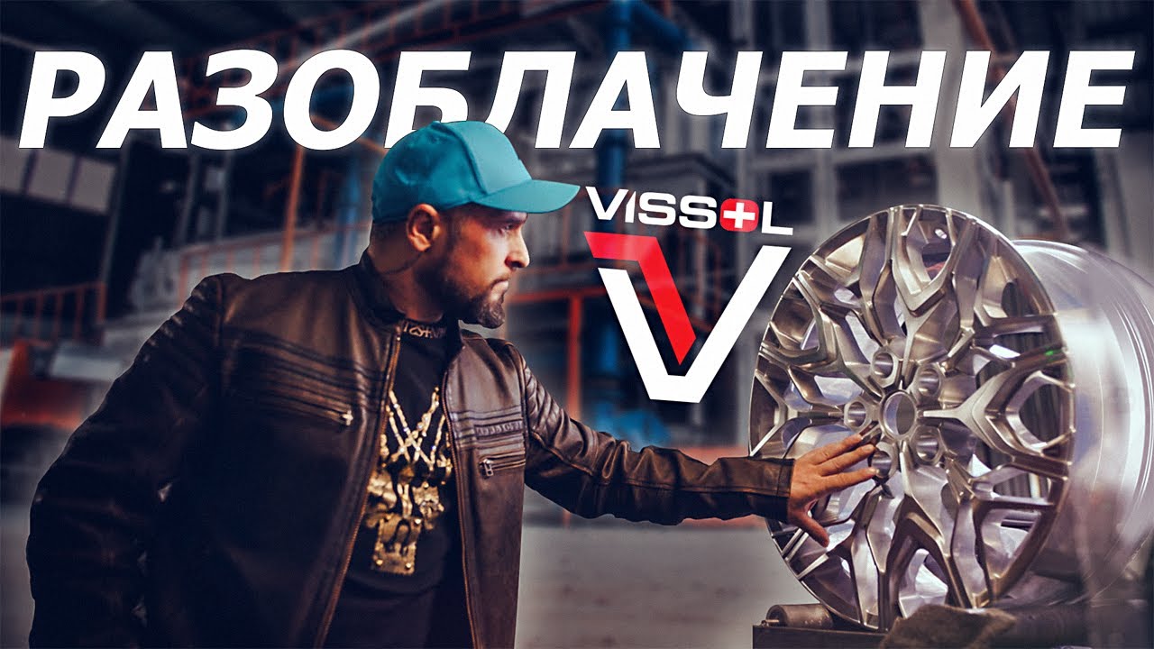 Разоблачение коварных дисков VISSOL!