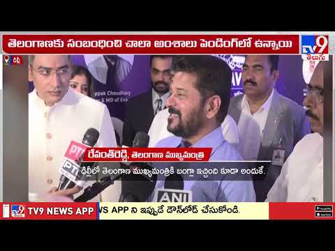 CM Revanth Reddy : రాష్ట్రాల మధ్య నీటి వివాదాలు కేంద్రం పరిష్కరించడం లేదు - TV9