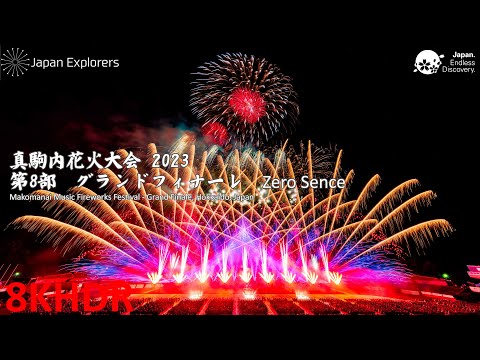 真駒内花火大会2023 グランドフィナーレ Makomanai Fireworks Grand Finale 8KHDR