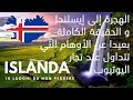 الهجرة الى ايـــسلندا الحقيـقــــــة