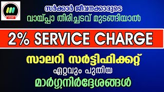SALARY CERTIFICATE - MODIFIED ORDER