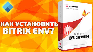 Как установить 1C-Bitrix на VPS: Краткая инструкция для начинающих!