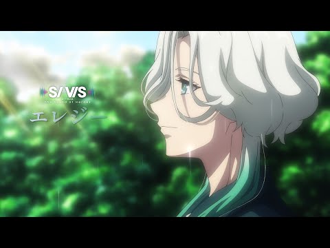 Lyric Video SI VIS エレジー TVアニメ SI VIS The Sound Of Heroes 第8話劇中歌