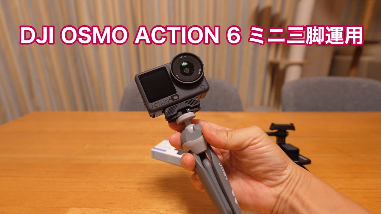 DJI OSMO ACTION 6 Mini Tripod Operation Using the Convenient 