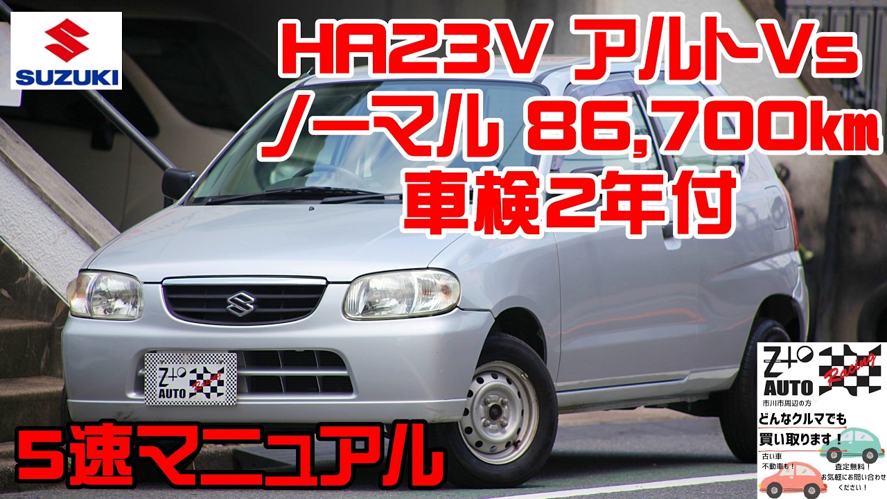 ☆やっぱり楽しいHA23V アルト バン 5速MT ノーマル車 ご成約