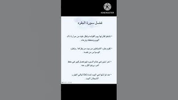 فضل سورة البقرة