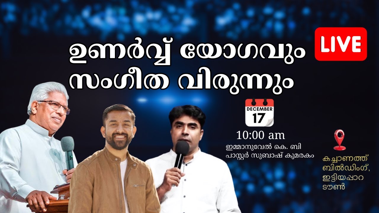 🔥 പരിശുദ്ധാത്മ നിറവും ശക്തിയും! റാന്നി കൺവെൻഷൻ Message | Malayalam Christian Sermon
