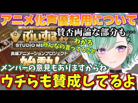 ぶいすぽアニメ化でのプロの声優を起用することに対してのメンバーとしての想いを述べる八雲べに【ぶいすぽっ!/切り抜き/八雲べに】