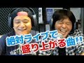 個人的アイロウが思う盛り上がる曲!! アイロウ&タカの強気でアタック!!~フォローよろしく♪~  2018/10/26
