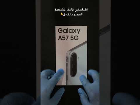 فتح علبة Galaxy A57 مع تجربة الكاميرا