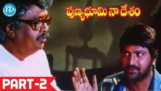 Punya Bhoomi Naa Desam Full Movie Part 2 || Mohan Babu, Meena || A Kodandarami Reddy || Bappi Lahiri