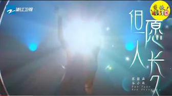 天赐的声音3-但愿人长久 (Live) - 张韶涵/谷小雨《《动态歌词》》 天赐的声音3-但愿人长久 (Live) - 张韶涵/谷小雨《《动态歌词》》