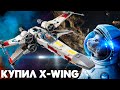 широ 13 минут показывает китайский лего x-wing