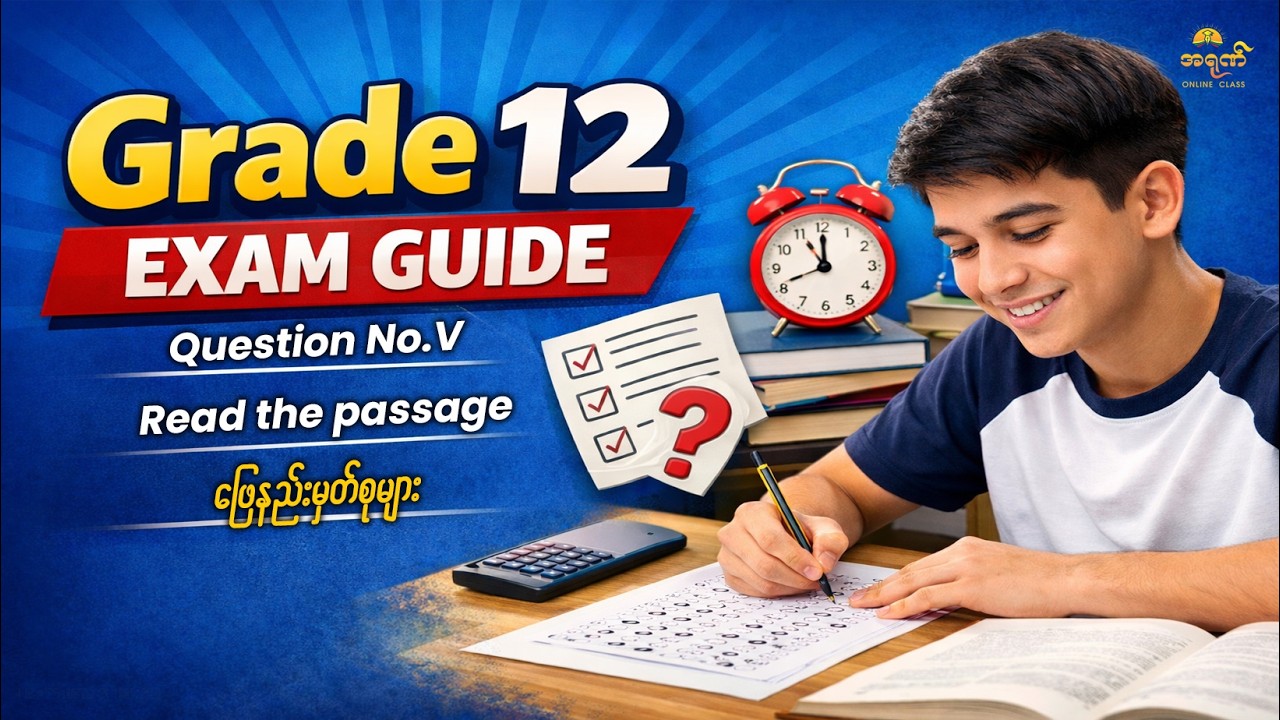 Read the passage ဖြေနည်းမှတ်စုများ - Part 1