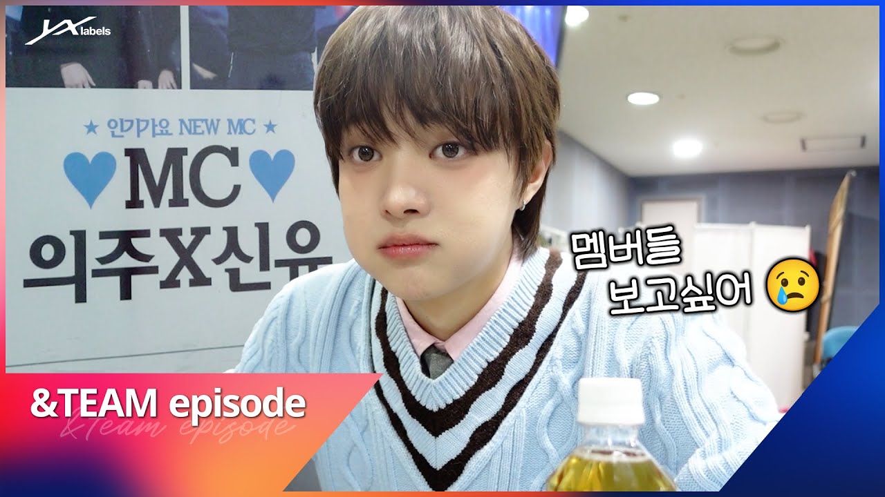 [EPISODE] 🎉(축)취업🎉 MC주주의 인기가요 첫 출근! | 신유와의 첫 만남은 너무 어려워… | &TEAM