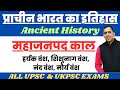 Mahajanpad kal | महाजनपद काल | Mahajanpad Period | Indian History | Ancient History | Indian Gk,Gs
