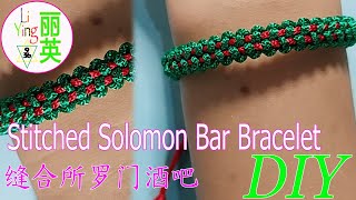 LiYing_DIY #049 Macrame Stitched Solomon Bar Bracelet | Paracord Knot |Green Red |缝合所罗门酒吧
