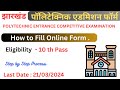 How to Fill Jharkhand Polytechnic Admission Form Online 2024 || PECE form kaise bhare || Jharkhand