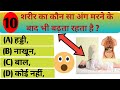 Gk hindi sawal jawabgk knowledgegk modest gyansufyan gk studypart4