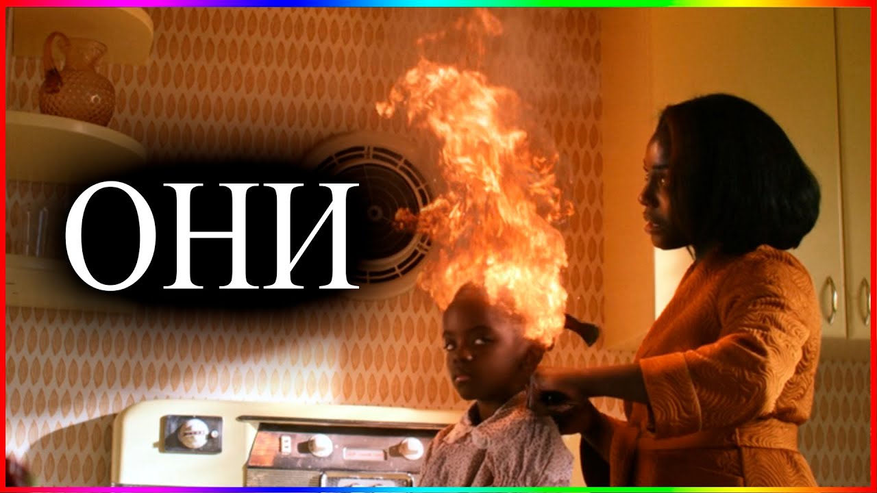 Невероятно жестокий сериал ! Они 2021 Сериал на Вечер