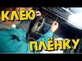 Защитная плёнка на панель Chery tiggo 7 pro