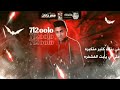 افجر حالة واتس حلقولو في بنات كتير متكبره جديد لسه منزلش 2020 افجر حالة واتس حلقولو في بنات كتير متكبره جديد لسه منزلش 2020