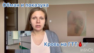 26-я неделя беременности | Глюкозотолерантный тест | Очередной обман и показуха | ГТТ