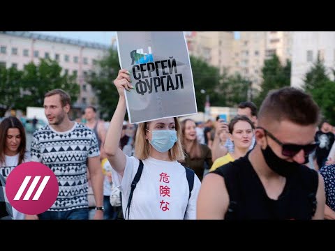 «Людей в десять раз больше, чем было»: второй день протестов в поддержку Сергея Фургала в Хабаровске