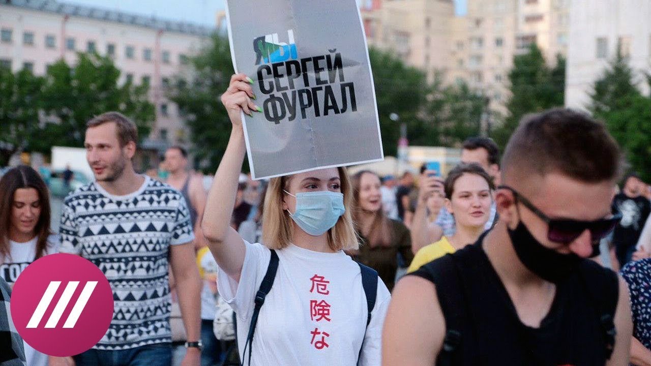 «Людей в десять раз больше, чем было»: второй день протестов в поддержку Сергея Фургала в Хабаровске