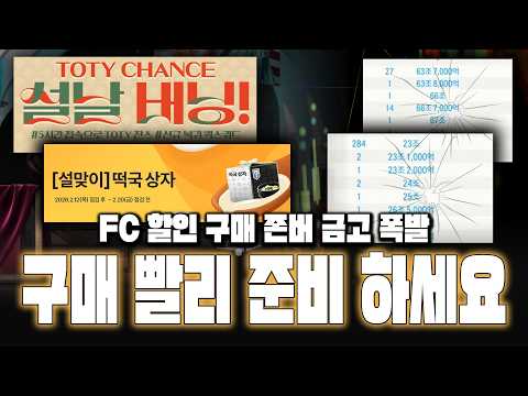피파4 시세 <strong>설날</strong> 버닝 강화데이 신규 패키지 등장 시세 변화 총 정리