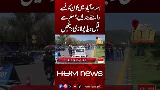 Roads Closed in Islamabad | Important Travel Update | Hum News | Pakistan
