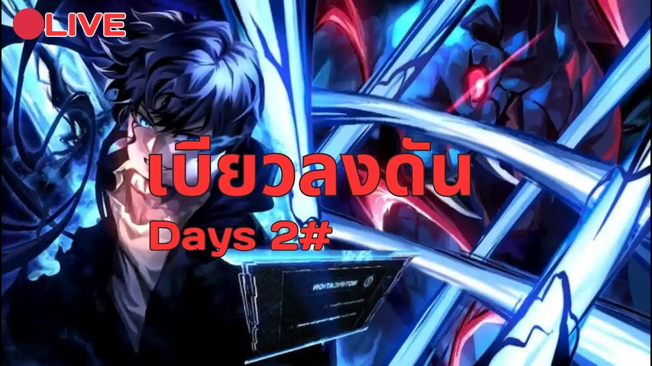 LIVE 🔴 Solo Hunters เบียวลงดัน