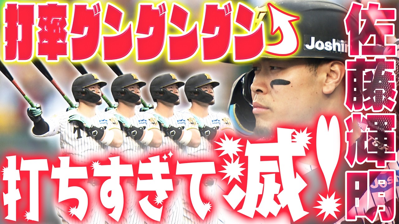 打ちすぎて滅！】打率グングングン！打ちすぎて滅！OPSはみるみる上昇